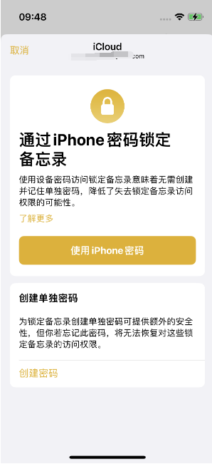 七叉镇苹果14维修店分享iPhone 14备忘录加密方法教程 