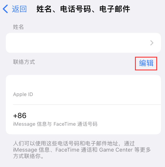 七叉镇苹果手机维修点分享iPhone 上更新 Apple ID的方法 