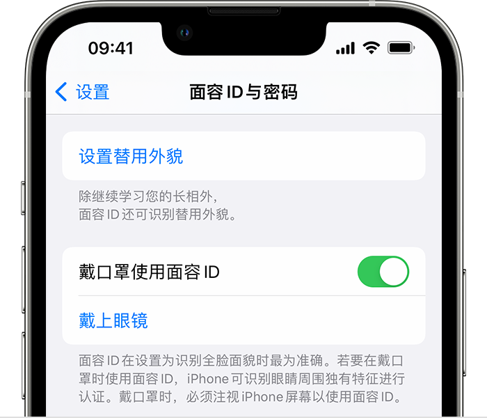 七叉镇苹果14维修店分享佩戴口罩时通过面容 ID 解锁 iPhone 14的方法 