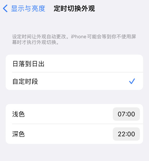 七叉镇苹果维修分享如何让 iPhone 14 自动开启“深色”模式？ 