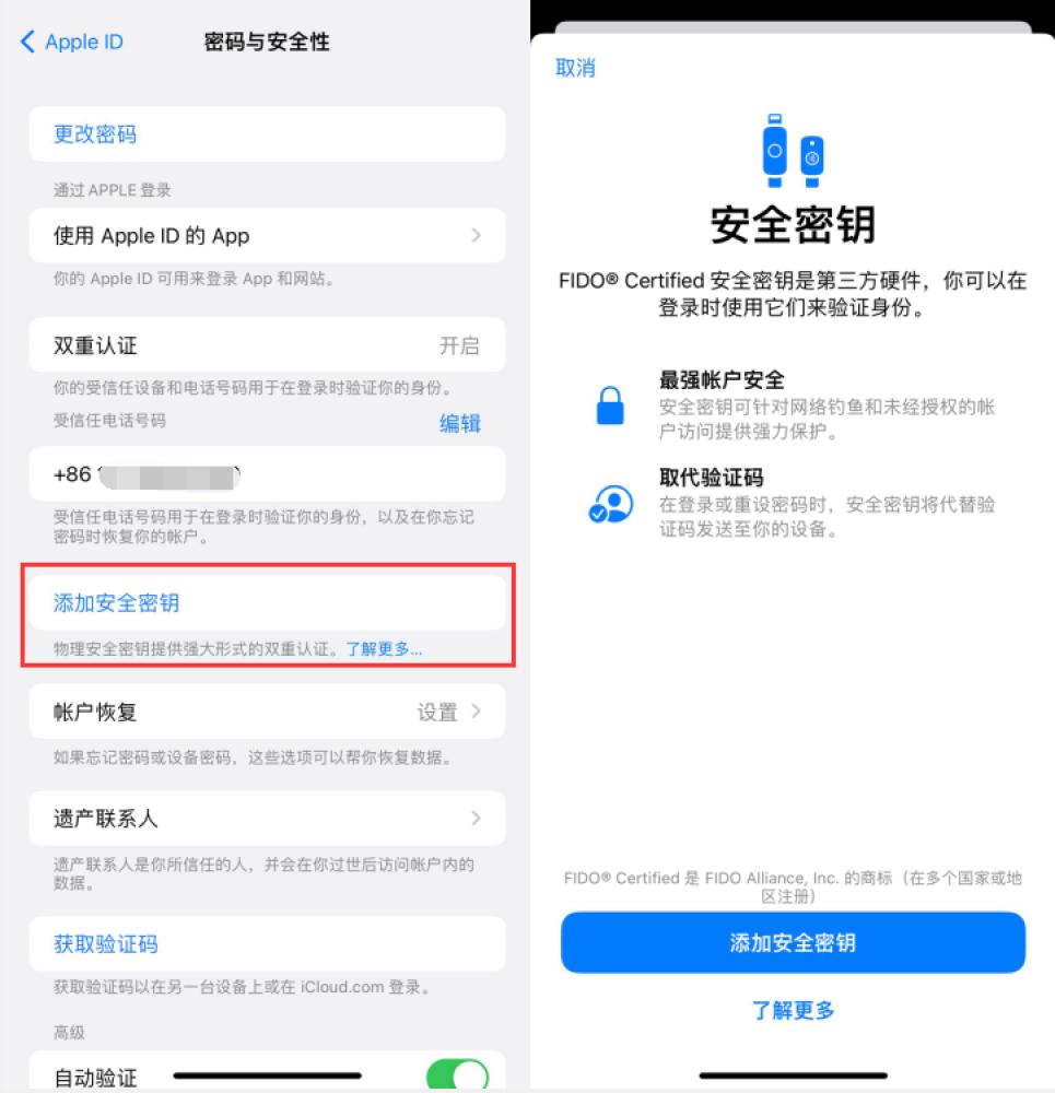 七叉镇苹果服务网点分享物理安全密钥有什么用？iOS 16.3新增支持物理安全密钥会更安全吗？ 