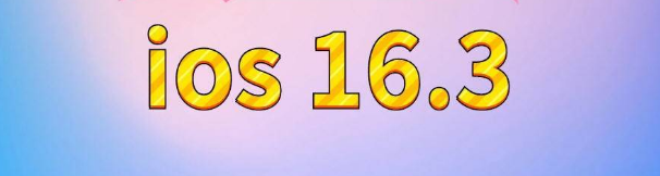 七叉镇苹果服务网点分享苹果iOS16.3升级反馈汇总 