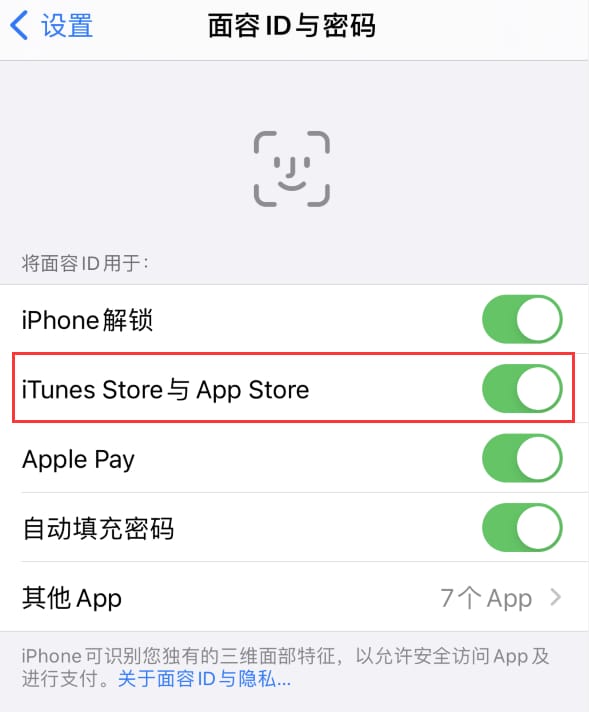 七叉镇苹果14维修分享苹果iPhone14免密下载APP方法教程 