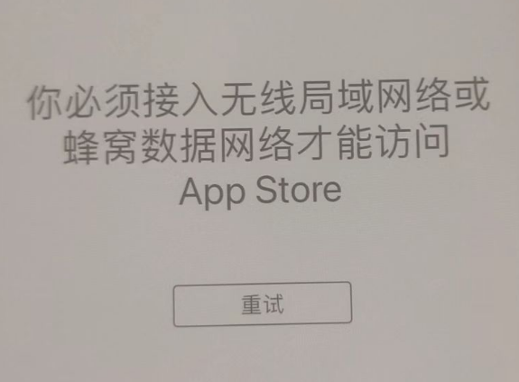 七叉镇苹果服务网点分享无法在 iPhone 上打开 App Store 怎么办 