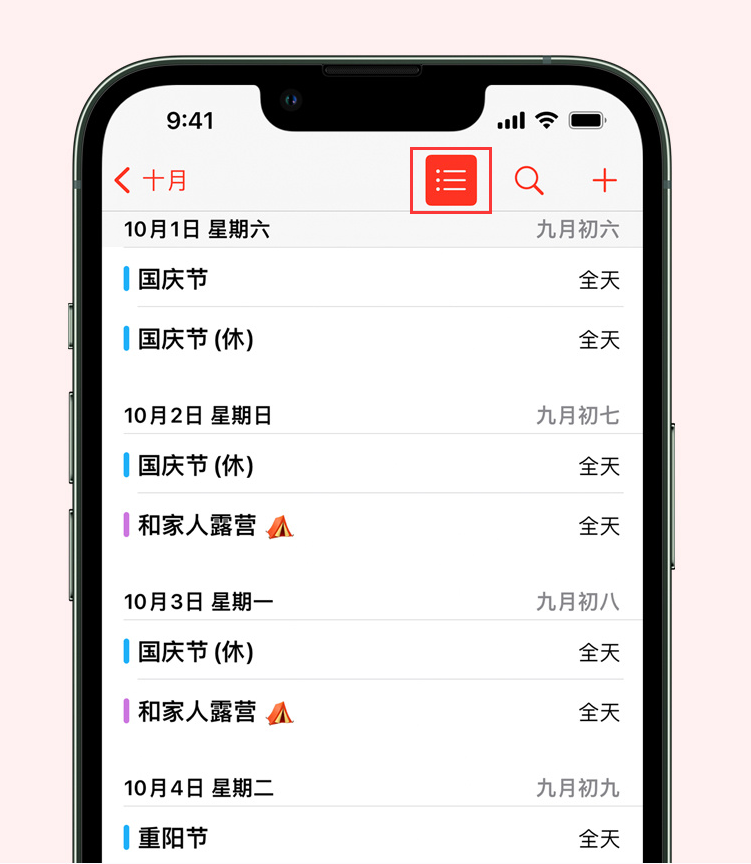 七叉镇苹果手机维修分享如何在 iPhone 日历中查看节假日和调休时间 