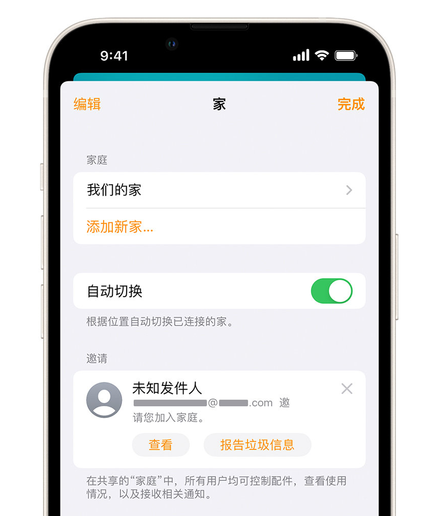 七叉镇苹果手机维修分享iPhone 小技巧：在“家庭”应用中删除和举报垃圾邀请 