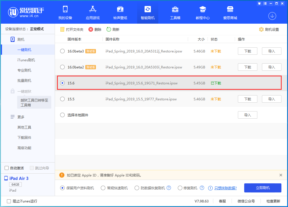 七叉镇苹果手机维修分享iOS15.6正式版更新内容及升级方法 