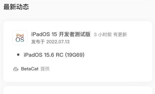 七叉镇苹果手机维修分享苹果iOS 15.6 RC版更新建议 