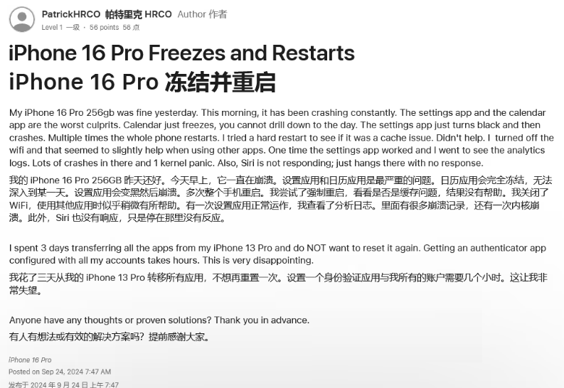 七叉镇苹果16维修分享iPhone 16 Pro / Max 用户遇随机卡死 / 重启问题 