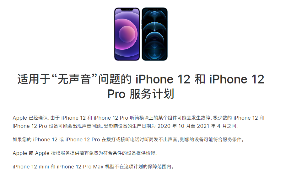 七叉镇苹果手机维修分享iPhone 12/Pro 拨打或接听电话时无声音怎么办 