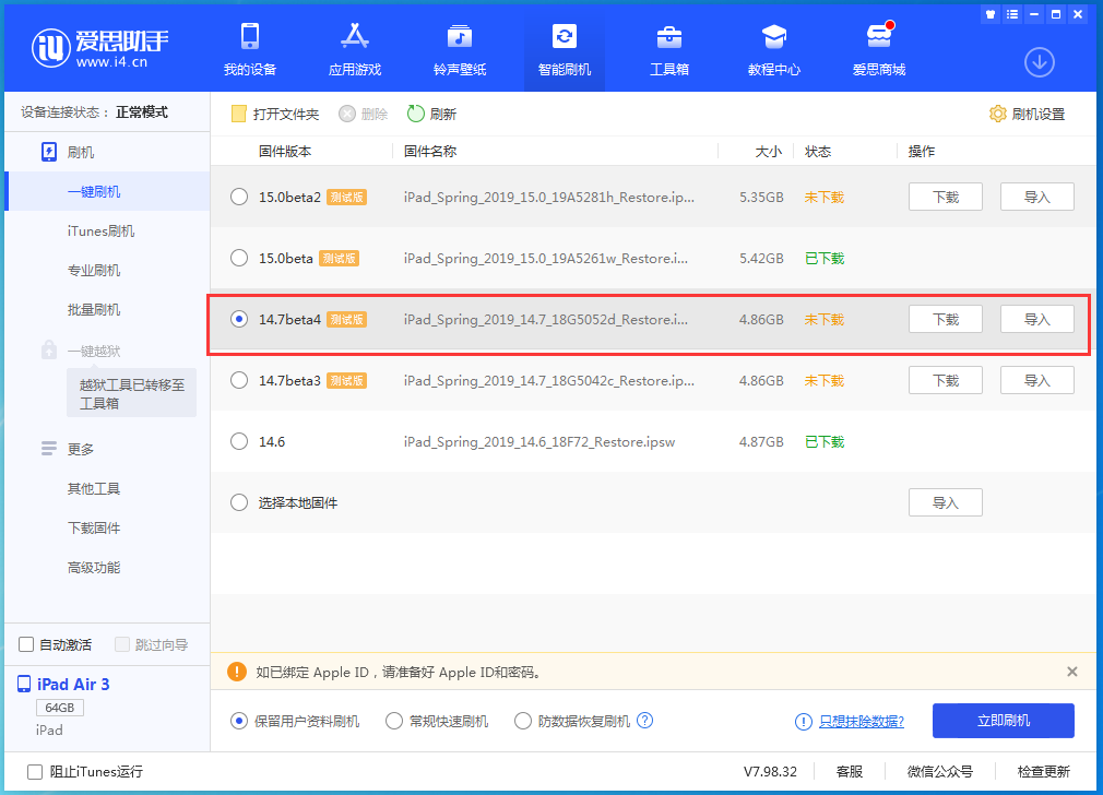 七叉镇苹果手机维修分享iOS 14.7 beta 4更新内容及升级方法教程 