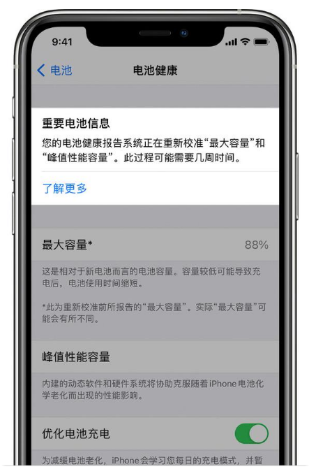 七叉镇苹果手机维修分享升级iOS 14.5 Beta 6后如何进行电池校准 