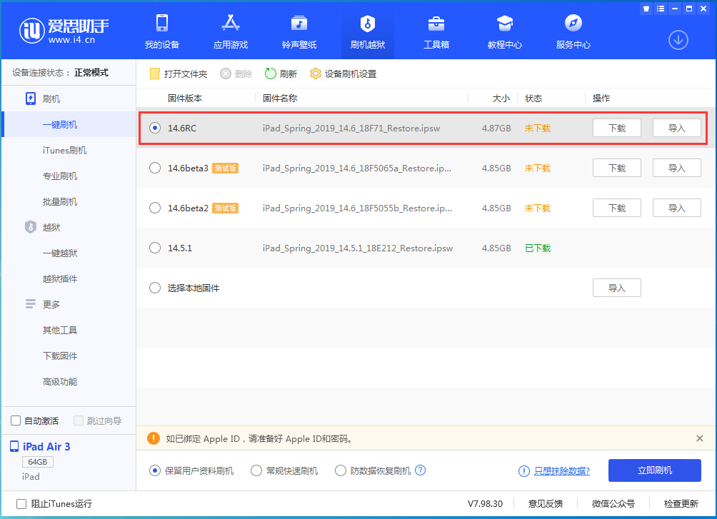 七叉镇苹果手机维修分享iOS14.6RC版更新内容及升级方法 