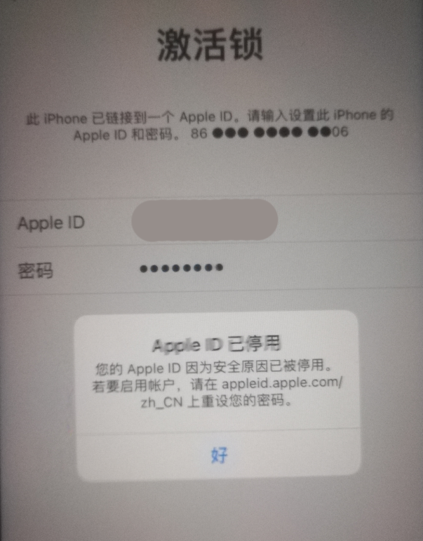 七叉镇苹果手机维修分享iPhone 12 出现提示“Apple ID 已停用”怎么办 