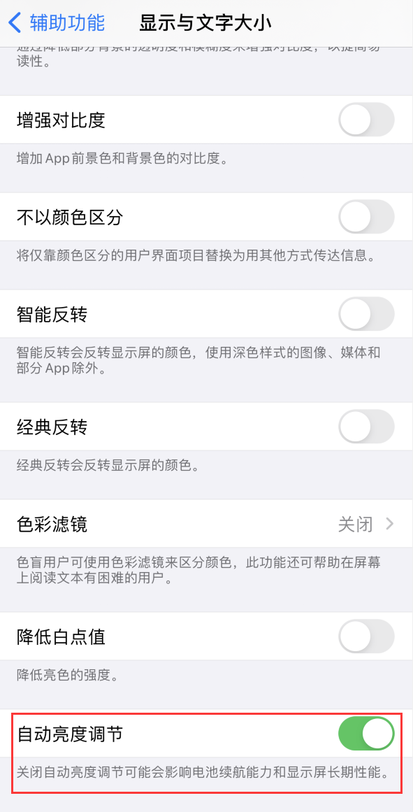 七叉镇苹果手机维修分享iPhone 自动亮度调节失灵怎么办 