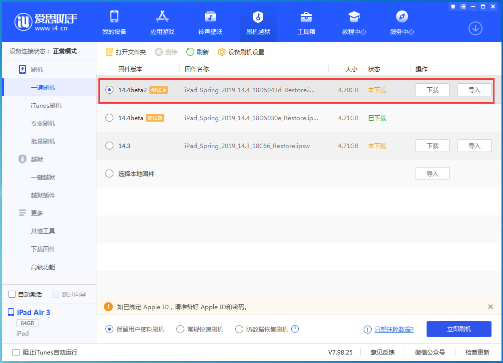 七叉镇苹果手机维修分享iOS 14.4 Beta 2更新内容及升级方法 