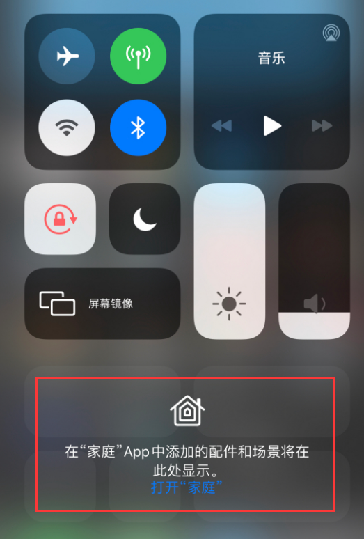 七叉镇苹果手机维修分享iOS 14 控制中心“家庭”功能如何移除 